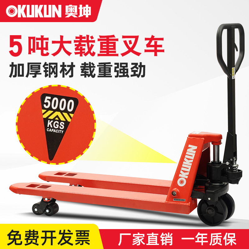 奥坤叉车5吨手动液压搬运车手推装卸托盘搬运小型拖车