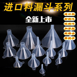 Funnel Plastic small size Household Mini Large Diameter Liquid Packer Powder Large Kitchen Supplies Oil Funnel
