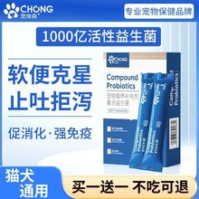 猫咪狗狗益生菌兽用宠物厌食便秘软便拉稀呕吐调理肠胃宝幼猫泰迪