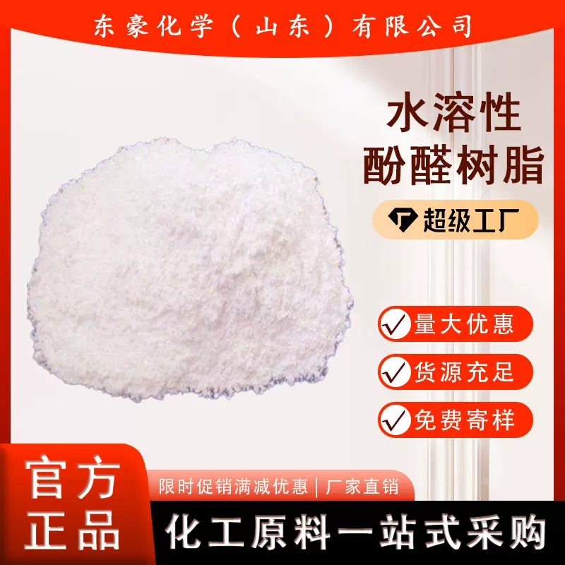 水溶性酚醛树脂 25KG起订  白色粉末