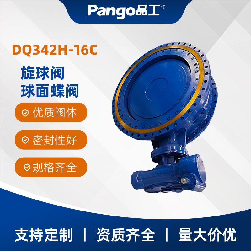 旋球阀/球面蝶阀DQ342H-16C铸钢不锈钢材质过水阀门工业