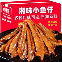 劲辣小鱼仔湖南特产鱼干香辣毛毛鱼麻辣解馋零食3包