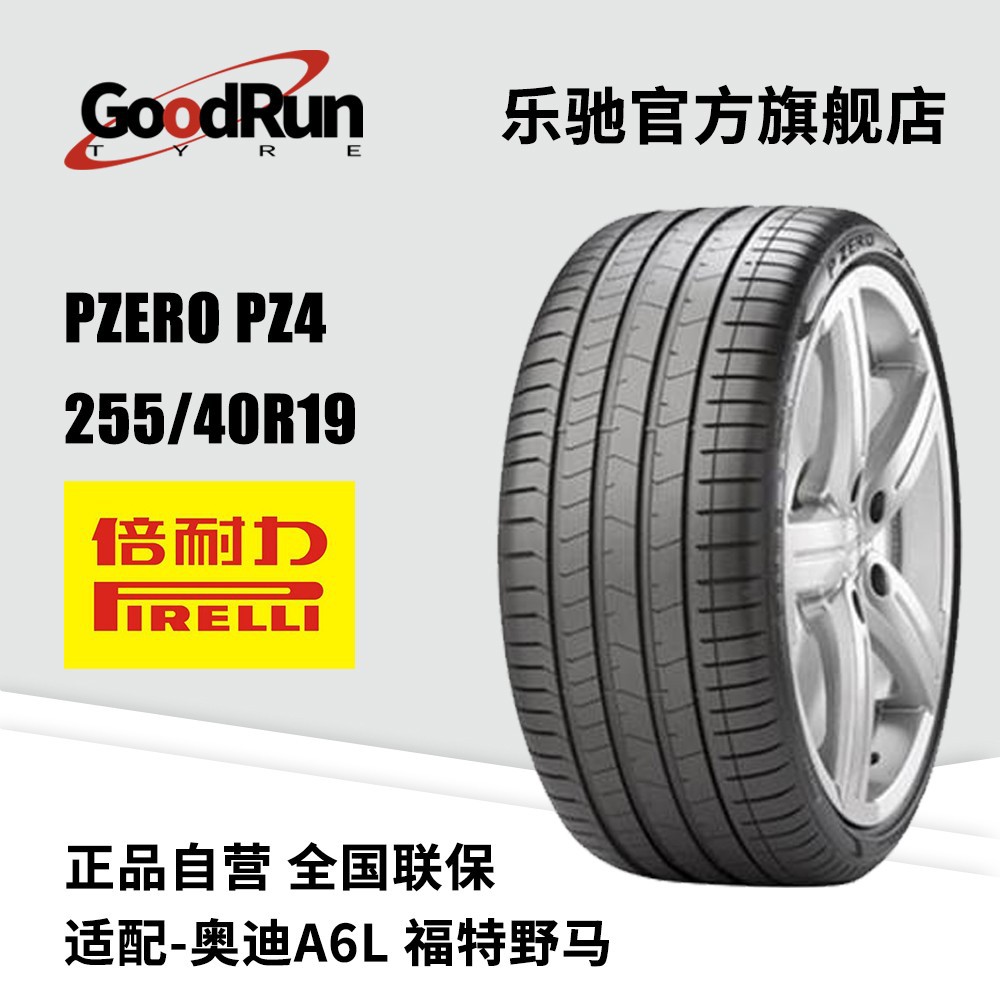 倍耐力PIRELLI轮胎 PZERO 255/40R19厂家直供全新正品野马汽修胎