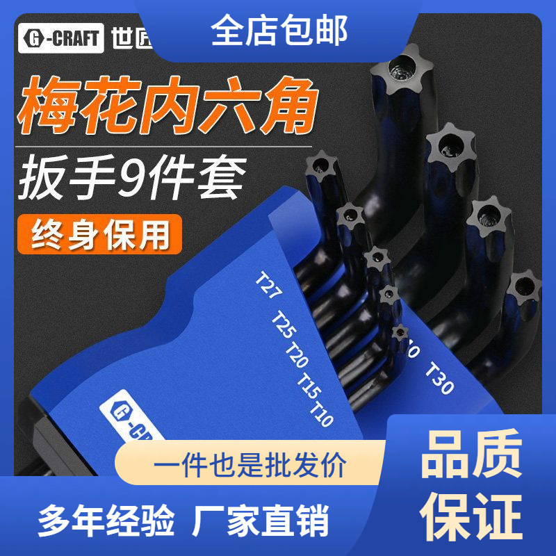 梅花内六角扳手套装米字六角螺丝刀内六花扳手花型内六角工具绢花