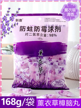 樟脑衣柜霉防防虫防潮驱虫除味防蛀花香包衣服家用蟑螂章卫生球