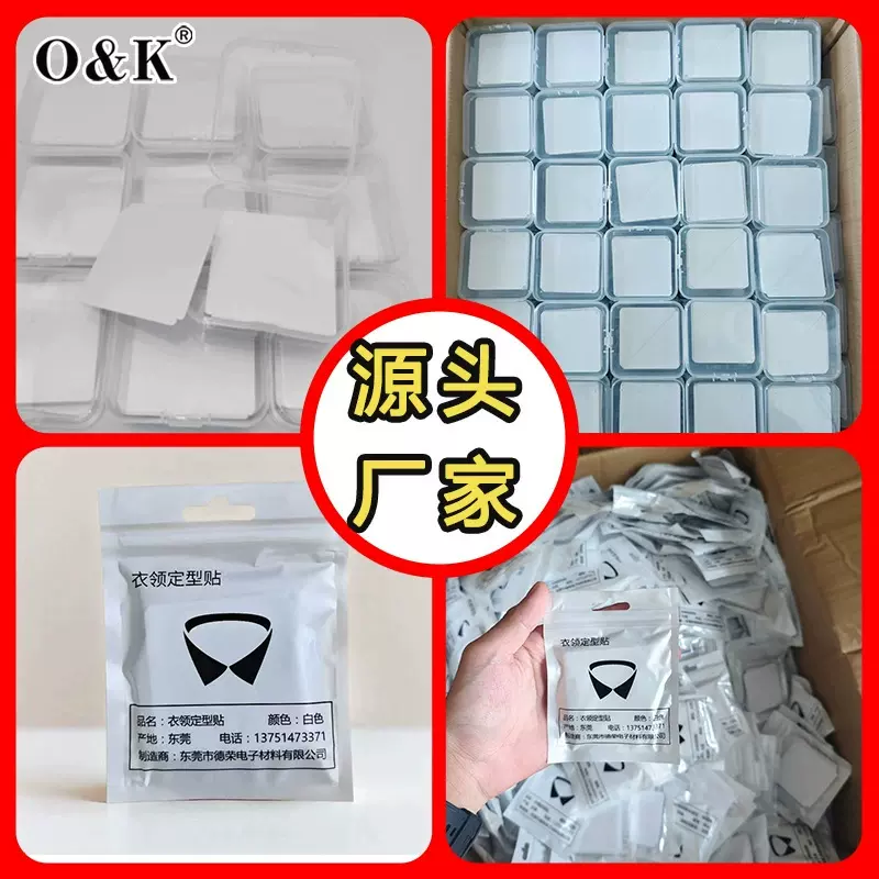 衣领定型贴固定贴领口贴立领神器防翘脚加厚一次性贴贴便携