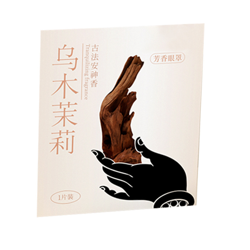 古方草本蒸汽眼罩香味热敷蒸汽眼罩眼疲遮光眼罩精油蒸汽眼罩护眼|undefined