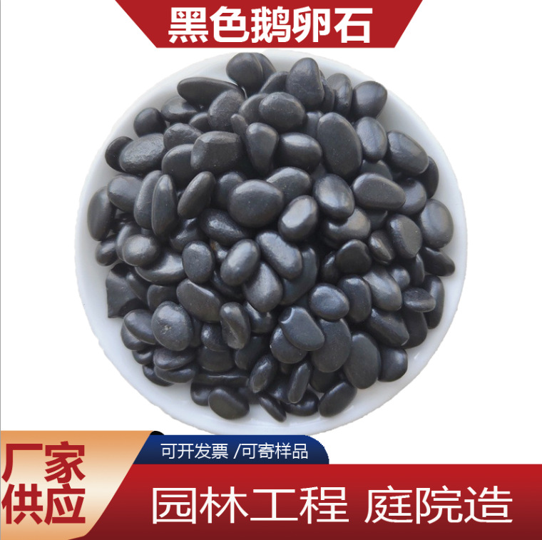 Pebble stone park courtyard landscaping black polished pebbles Nanjing rain flower stone paving