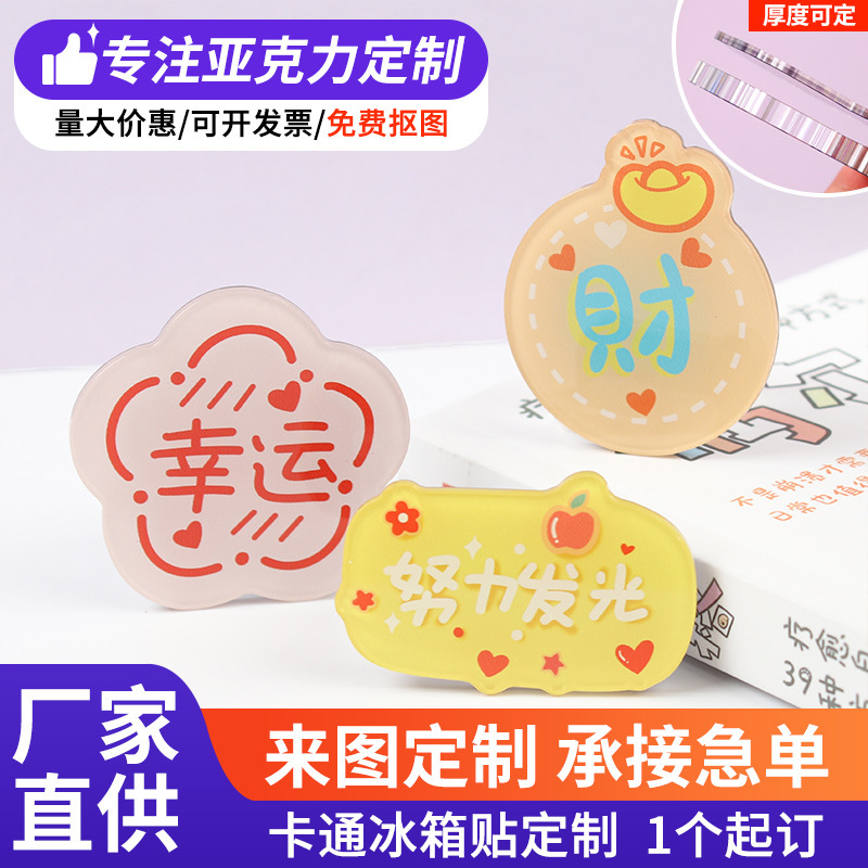 Acrylic Refrigerator Magnets Customized with Baby Logos, Couple Anime Photo Pendants, Personalized Creative DIY Custom Designs Acrylic Refrigerator Magnets Customized with Baby Logos, Couple Anime Photo Pendants, Personalized Creative DIY Custom Designs