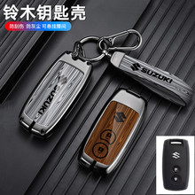 适用长安铃木天语SX4钥匙套维特拉骁途 锋驭汽车遥控保护包壳扣男