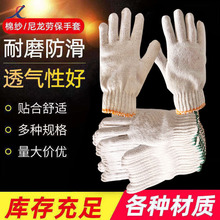 劳保手套批发漂白纱手套 防护手套防滑耐磨600g700g棉线棉纱线手