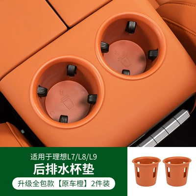 protection pad automotive supplies modification, Car cup holder/beverage holder - ideal-l9l8-full-package-rear-orange-cup-pad-pair