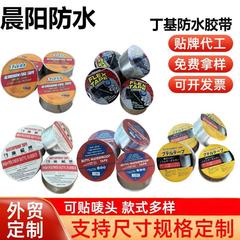 丁基防水胶带防水丁基胶带 彩钢瓦胶带屋顶补漏防晒防水胶带
