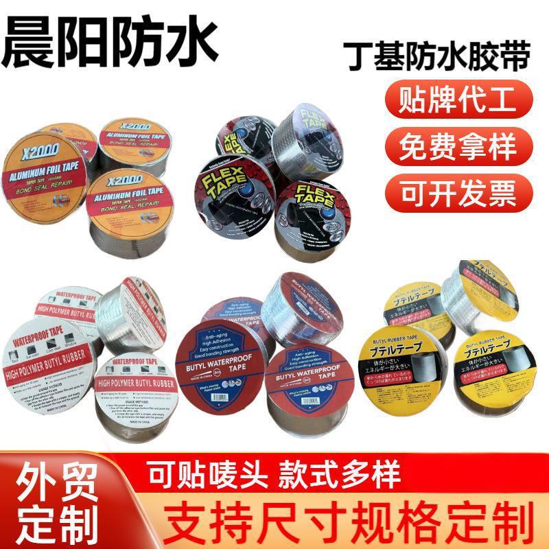 丁基防水胶带防水丁基胶带 彩钢瓦胶带屋顶补漏防晒防水胶带|undefined