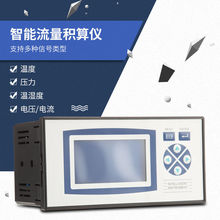 智能数显液晶流量积算仪蒸汽温压补偿流量表多种数据中文显示仪