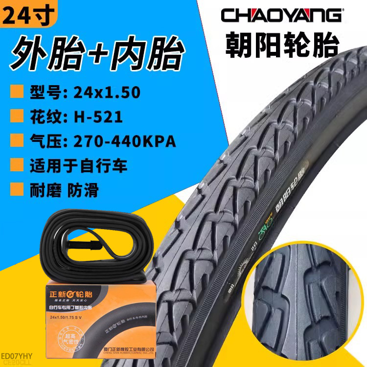 Chaoyang Tire: Other Non-industrial tires - 24x150-chaoyang-tire-inner-tube