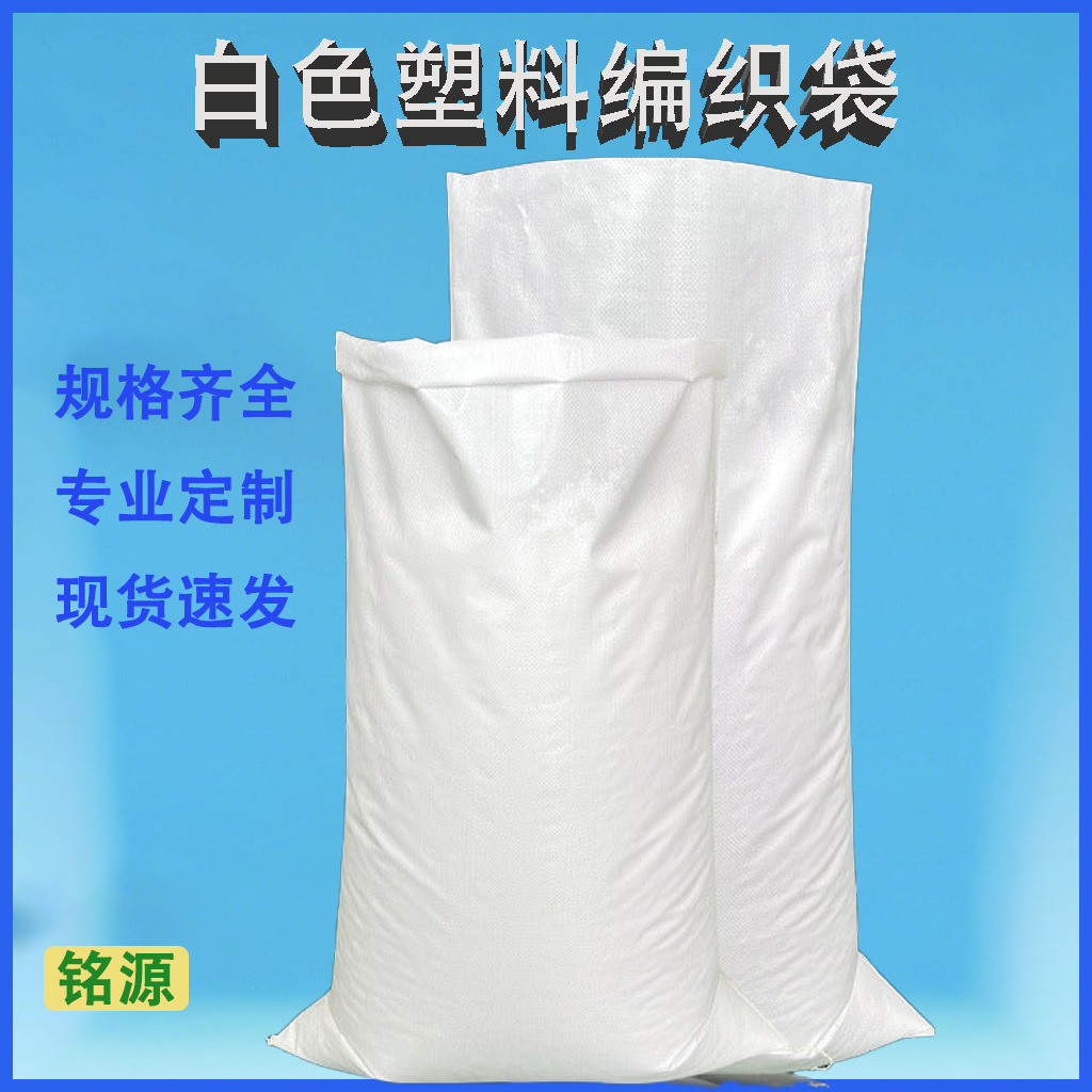 pp增白色编织塑料袋蛇皮袋服装沙发家纺打包蛇皮袋机器防尘袋
