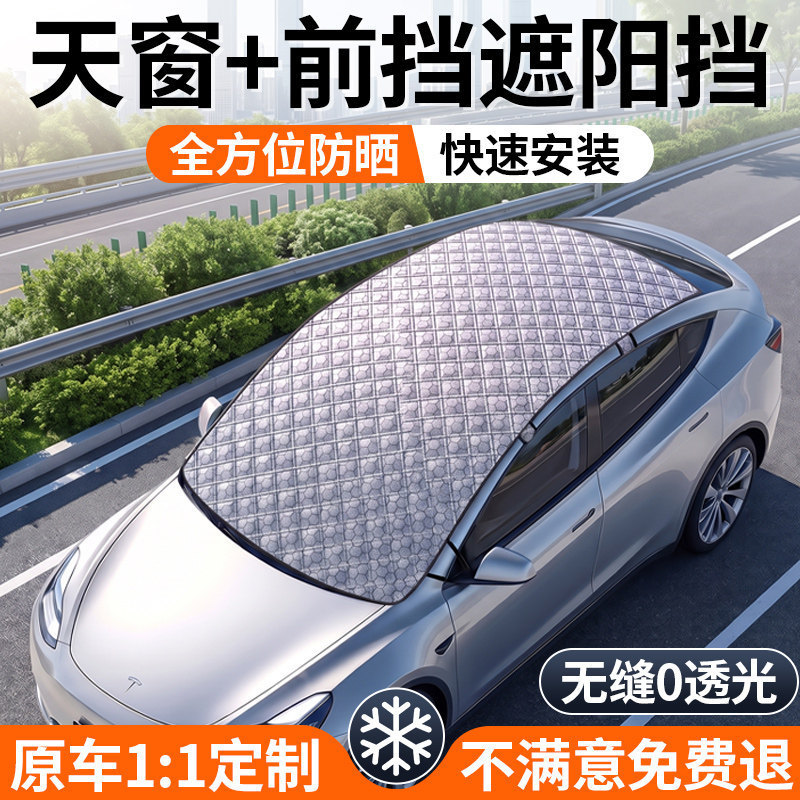 2026 New Model Car Sunroof Sunshade Roof Sunscreen Heat Insulation Canopy Front Windshield Sunshade for Tesla