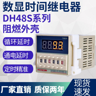 Digital time relay DH48S-S cycle delay relay 220V12V24V time controller