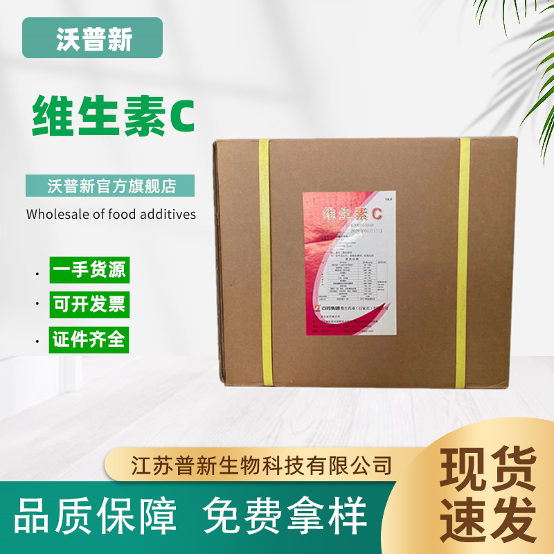 石薬、魯維vc粉食品級ビタミンcアスコルビン酸vc|undefined