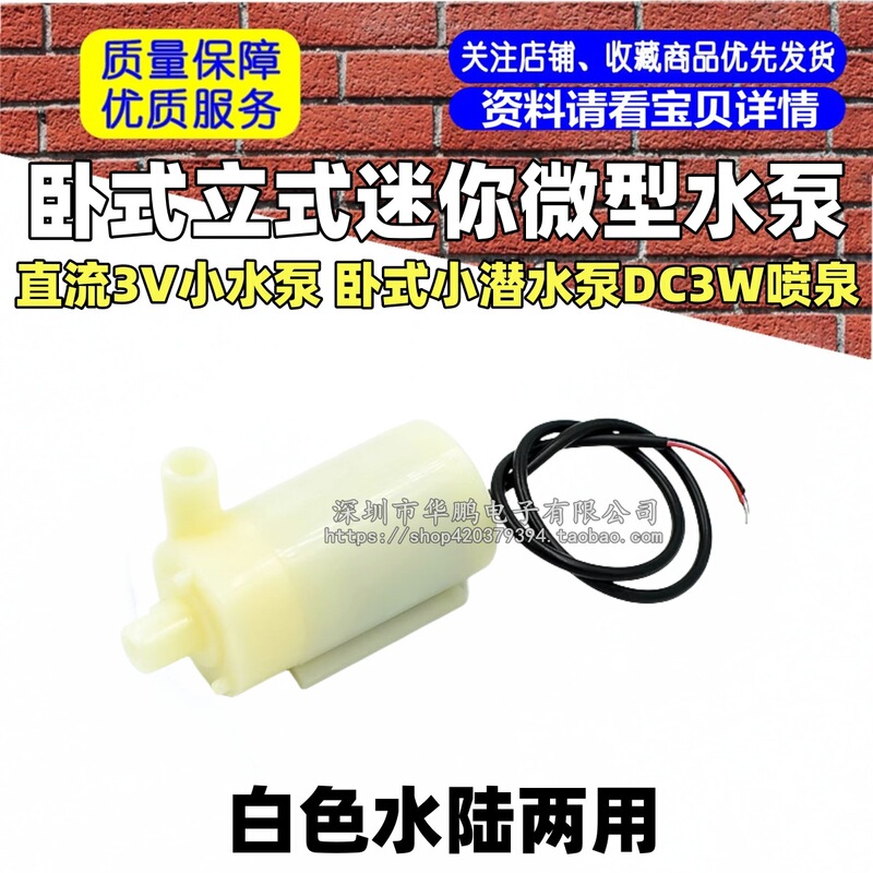 直流3V小水泵 卧式小潜水泵DC3W喷泉 立式迷你微型4.5V 5V 6V可用|undefined