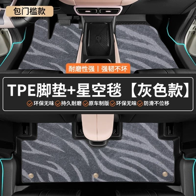 Universal Foot Pad, TPE full-coverage floor mats, smart - original-factory-grade-tpe-door-sill-mats-gray-galaxy-carpet-byd-seagull