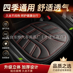 26 foreign trade all-season universal car seat cushion, perforated leather, breathable, comfortable, simple square cushion wholesale