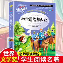 把信送给加西亚 正版原版书籍正能量励志成功好看的书 致加西亚的