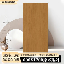 佛山木纹砖600x1200原木风仿木地板客餐厅卧室防滑耐磨柔光瓷砖