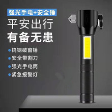 强光手电筒户外车载破窗器逃生锤应急救生汽车安全锤车用多功能灯