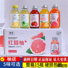 【整箱15瓶】柚诺双柚汁/小青柠汁杨梅汁300ml玻璃瓶装夏日新品
