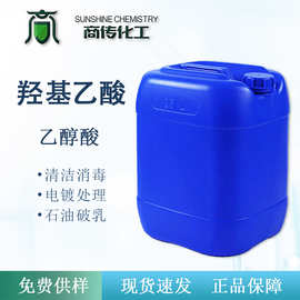 乙醇酸70%液体羟基乙酸 清洗剂 甘醇酸 电镀表面处理有机合成原料