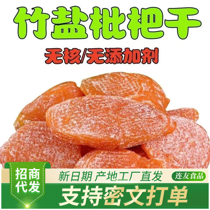 Wholesale New Arrival 500g of Dried Loquat with Bamboo Salt and Licorice Flavor, Dried Fruit Snacks, Preserved Loquat