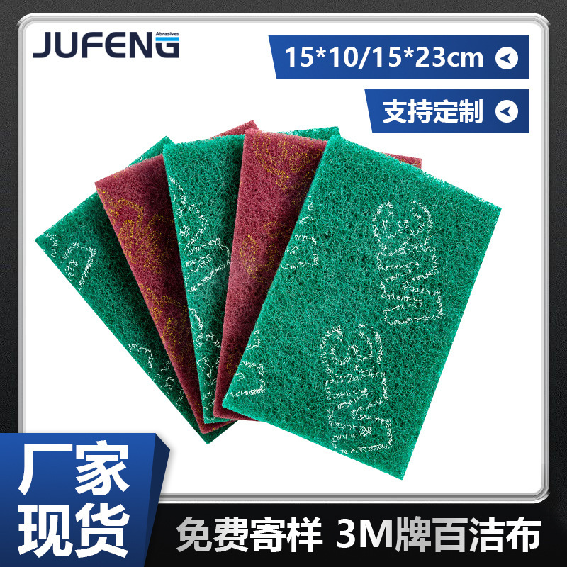 [Jufeng] 3m Industrial Scouring Pad Diamond Abrasive Cloth Wiping Cloth Polishing Green 7447 Red 8698
