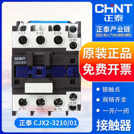 正泰交流接触器CJX2-3210 3201 AC24/36/110/220/380V 三相交流