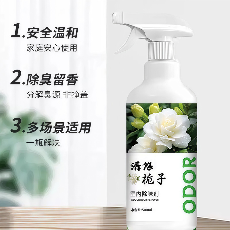 家用馥郁栀子室内除味剂清悠栀子花空气清新剂卧室卫生间除臭留香|undefined