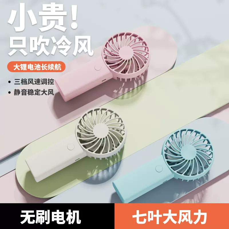 工厂直销手持小风扇 USB充电便携式静音迷你小风扇礼品可印刷LOGO