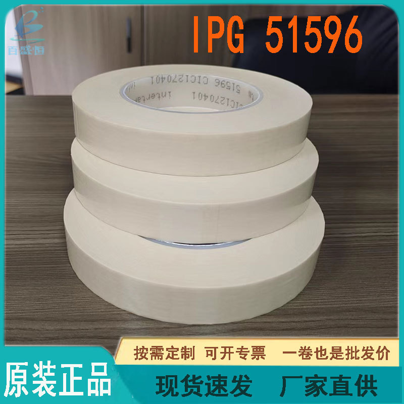 正品美国IPG51596胶带 Intertape51596胶带美国51596百格测试胶带
