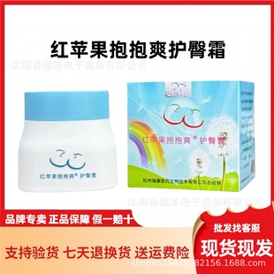 Provincial Women's Health Protection Genuine Baby Diaper Cream Prevents Baby Red Butt Cream Newborn Face Cream Red Apple Hug Wholesale