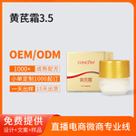 OEM定制黄芪霜 补水保湿滋润提亮肤色淡黄早晚霜经典秋冬防干面霜