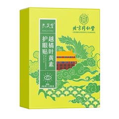 北京同仁堂越橘葉黄素は目の疲れを保護します。