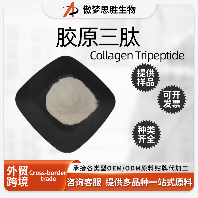 Collagen Tripeptide Small Molecule 280Da Ctp Collagen Peptide Fish Collagen Tripeptide Hydrolyzed Collagen Collagen Tripeptide Small Molecule 280Da Ctp Collagen Peptide Fish Collagen Tripeptide Hydrolyzed Collagen