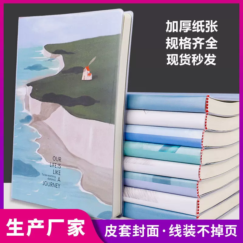 A5胶套本16k超厚笔记学生日记本记事本批发文具高颜值32k手帐