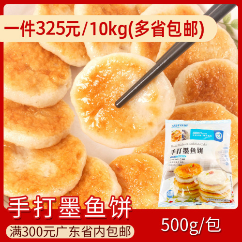 Haoyang cuttlefish cake 500g fried fried flower cake snack restaurant barbecue hot pot spicy hot new product
