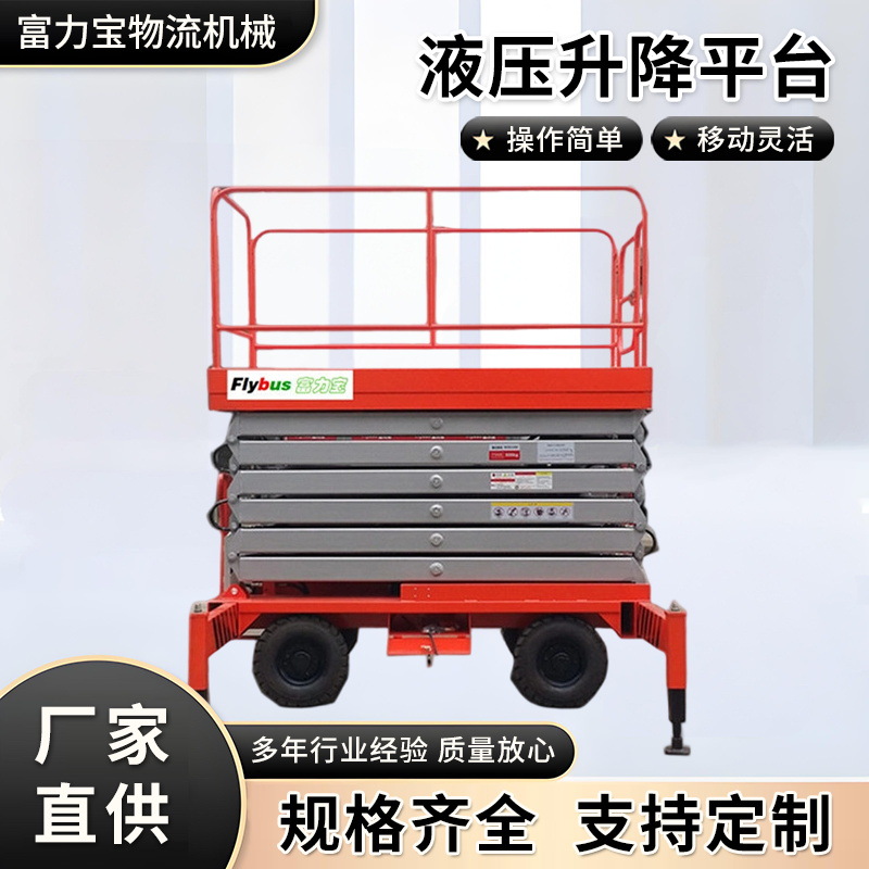 电动液压升降平台移动式剪叉迷你升降机小型自行走高空作业登高车