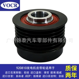 涨紧轮;水泵;发电机及配件