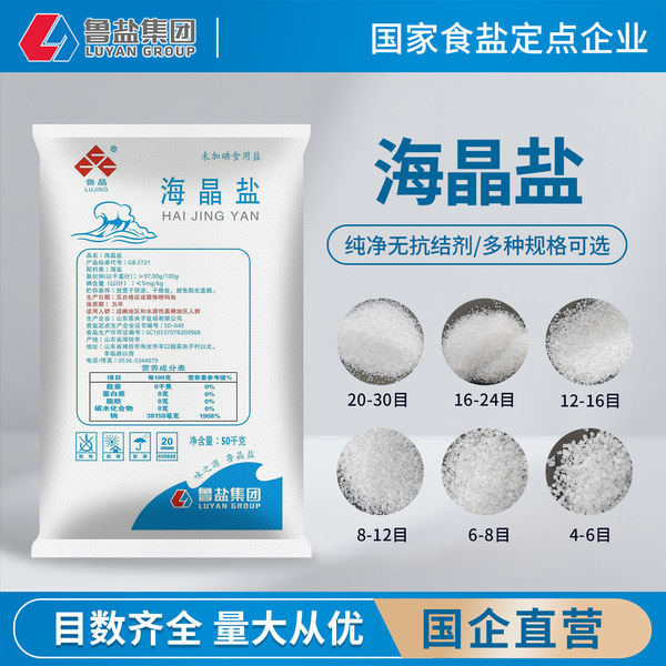 공식 정품 루징 해염 50kg 무요오드화 식용소금 조미료 상업용 도매 품종 완비