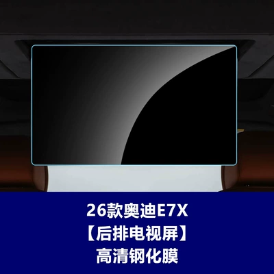 Central Control Car Interior Film, Car interior film - 26-audi-e7x-rear-tv-screen-high-definition-tempered-film