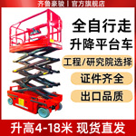 4-18米电动升降机移动式剪叉液压升降台自行走高空作业登高车