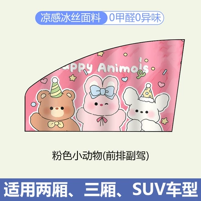 Cute Cartoon New Car Sunshade Car curtains - pink-animal-front-passenger-seat-cover